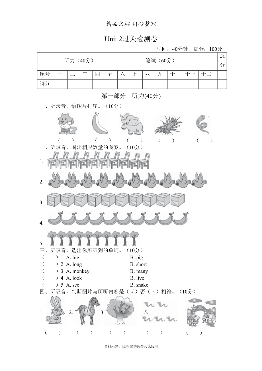 新冀教版小学英语三年级下册Unit-2单元测试卷(DOC 5页).doc_第1页