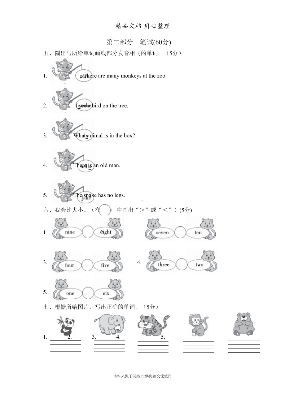 新冀教版小学英语三年级下册Unit-2单元测试卷(DOC 5页).doc_第2页