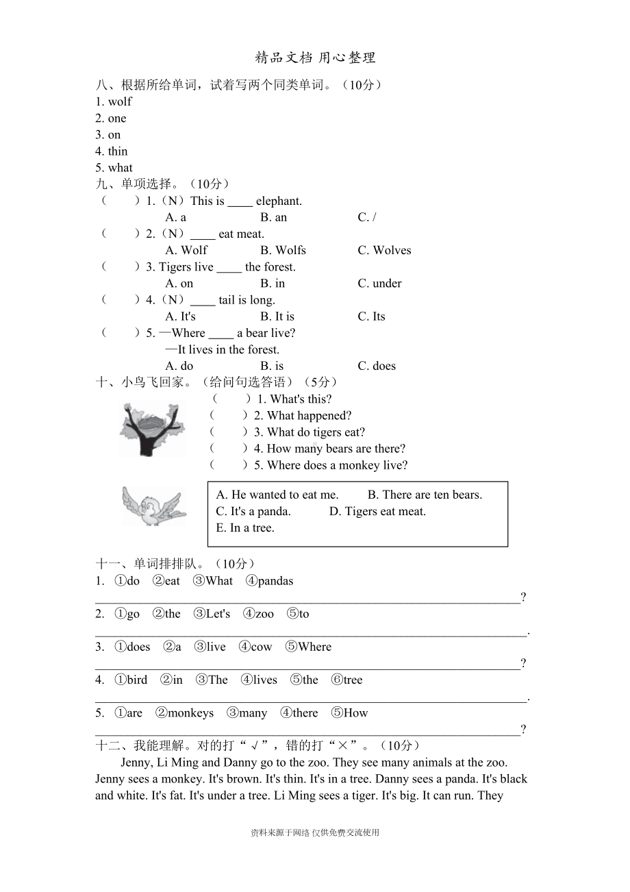 新冀教版小学英语三年级下册Unit-2单元测试卷(DOC 5页).doc_第3页