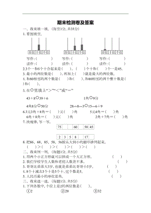 最新青岛版一年级数学下册-期末试卷(DOC 5页).docx