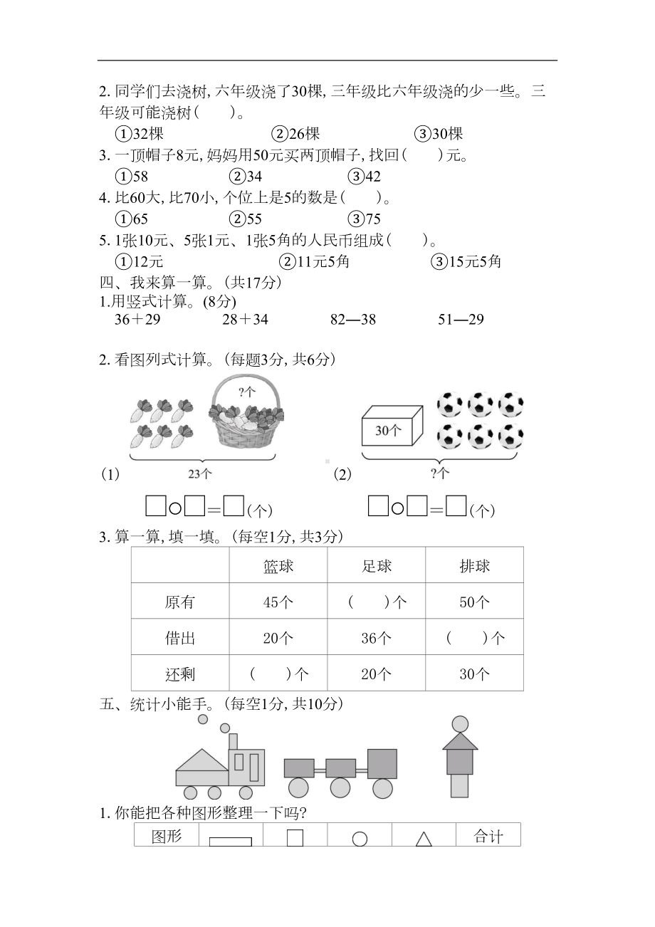 最新青岛版一年级数学下册-期末试卷(DOC 5页).docx_第2页