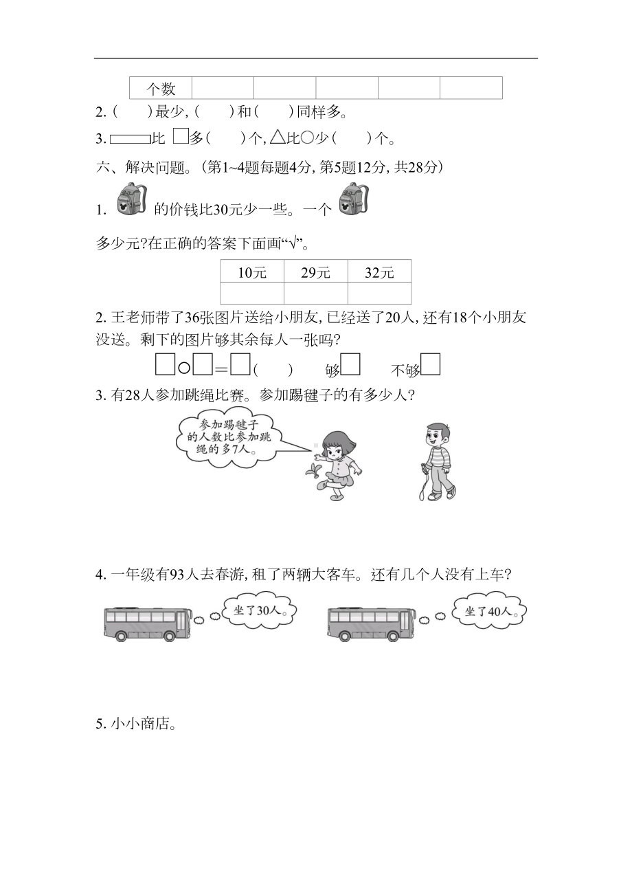 最新青岛版一年级数学下册-期末试卷(DOC 5页).docx_第3页