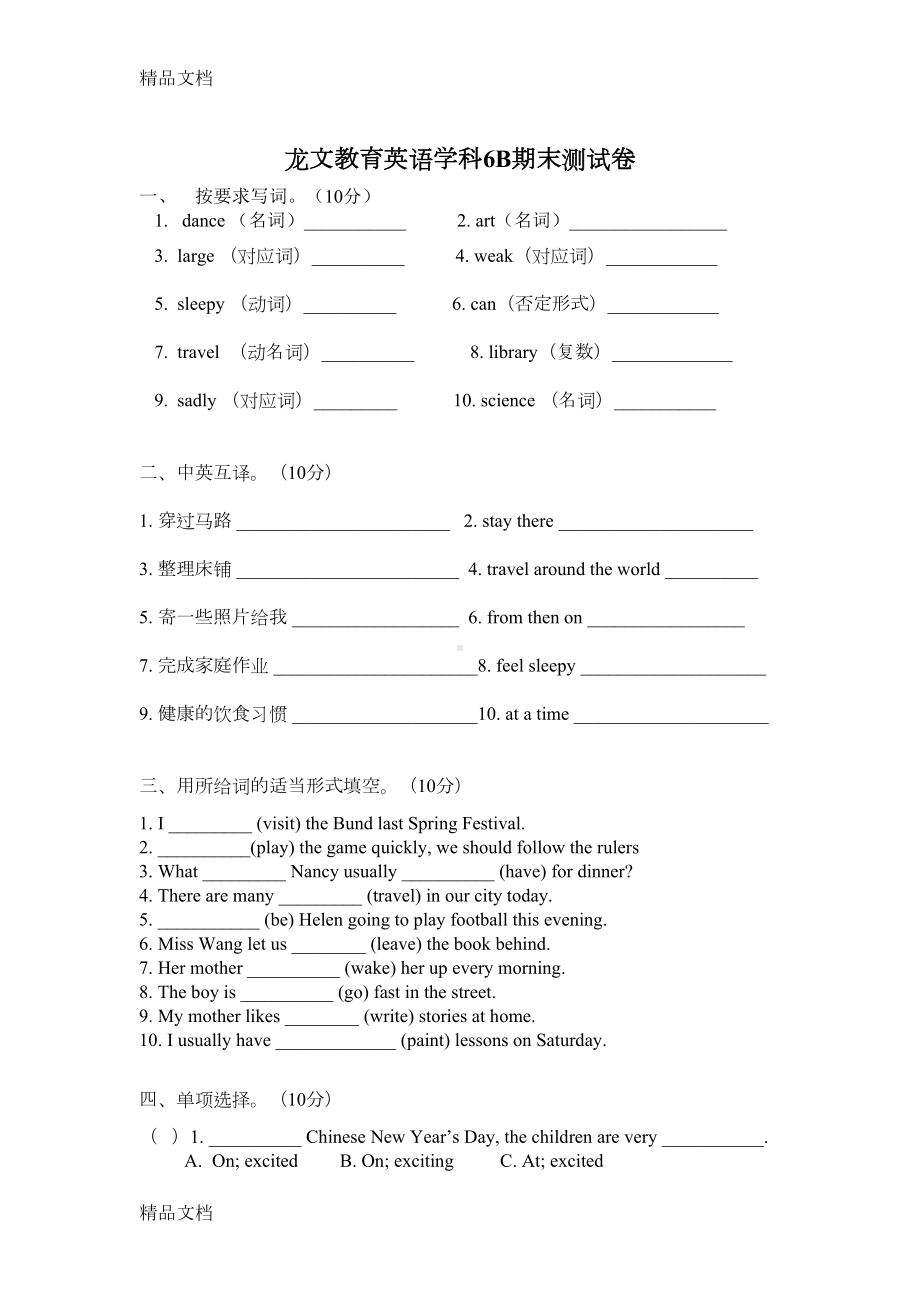 最新译林版6B期末测试卷(DOC 4页).doc_第1页