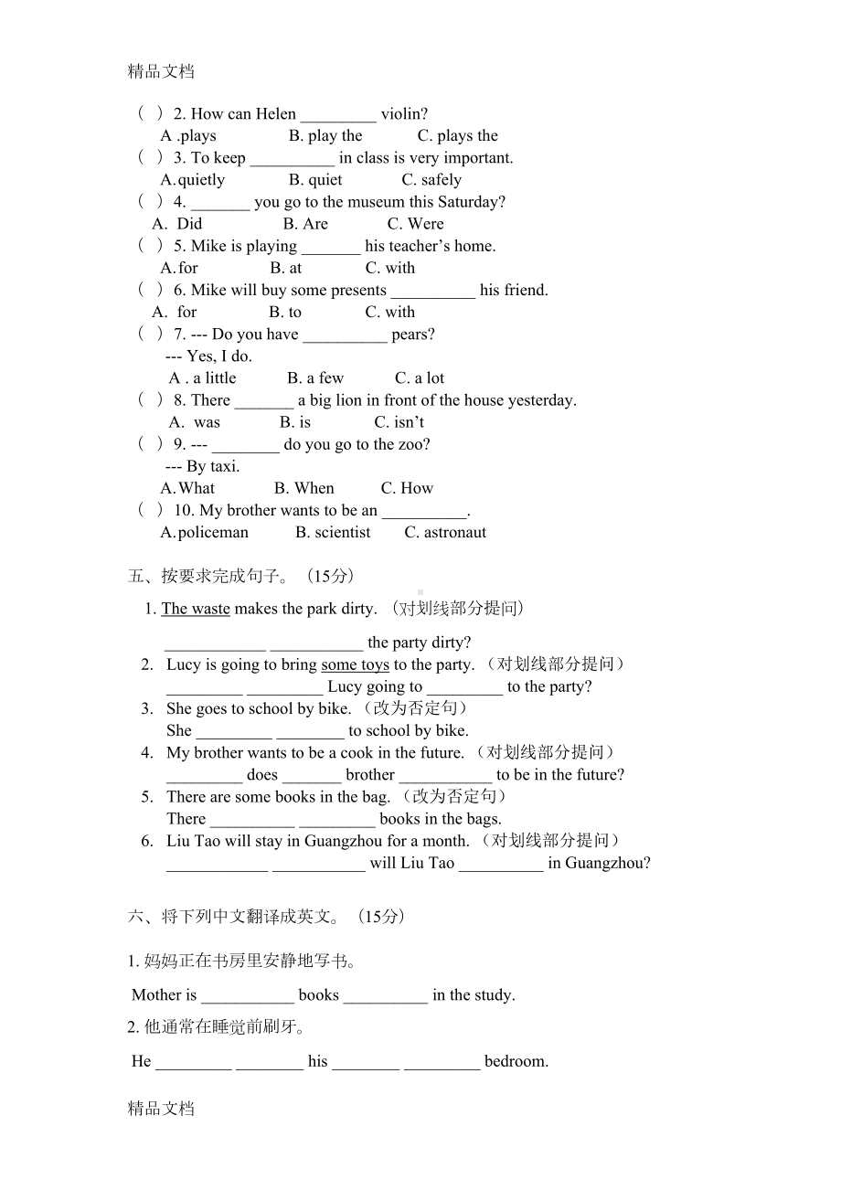 最新译林版6B期末测试卷(DOC 4页).doc_第2页