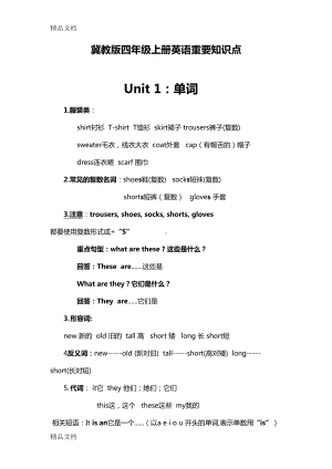 最新冀教版小学英语四年级上册英语重要知识点(DOC 12页).doc