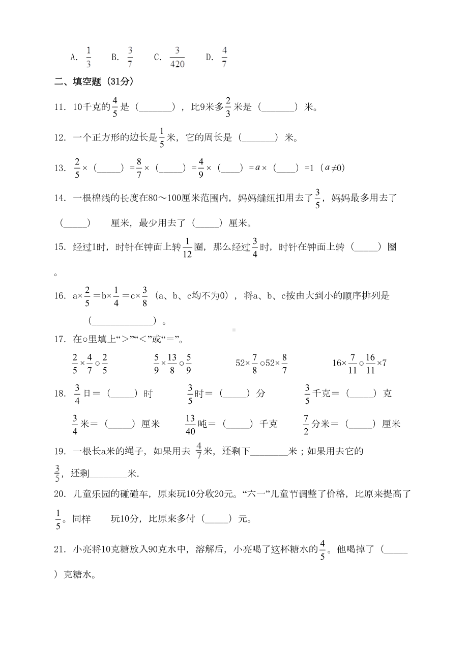 新北师大版数学五年级下册第3单元《分数乘法》测试卷含答案(DOC 8页).doc_第2页