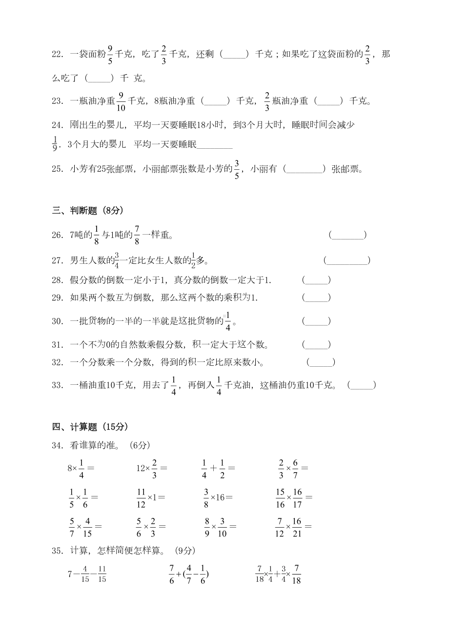 新北师大版数学五年级下册第3单元《分数乘法》测试卷含答案(DOC 8页).doc_第3页