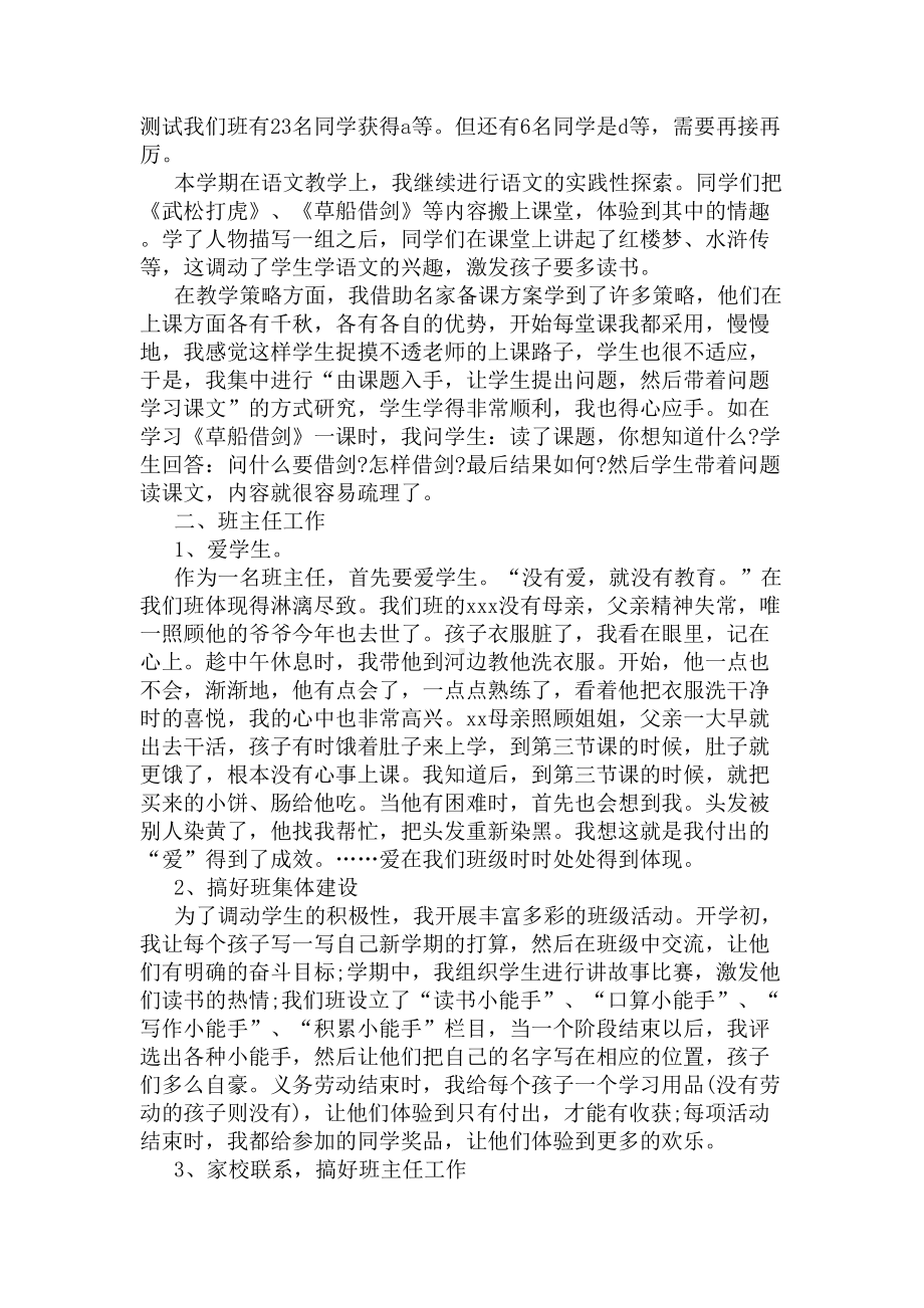 小学语文教师年度思想工作总结(DOC 5页).docx_第2页