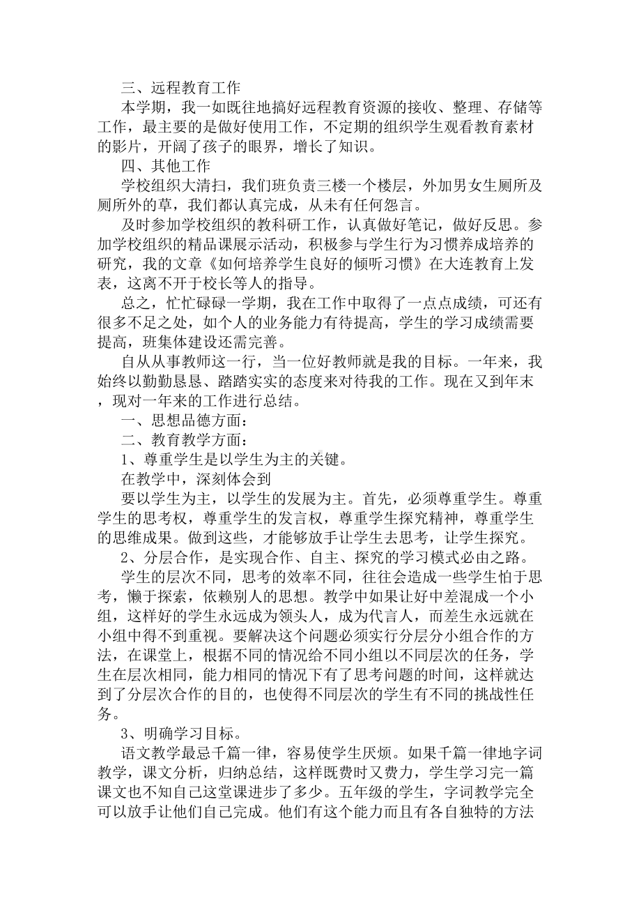 小学语文教师年度思想工作总结(DOC 5页).docx_第3页