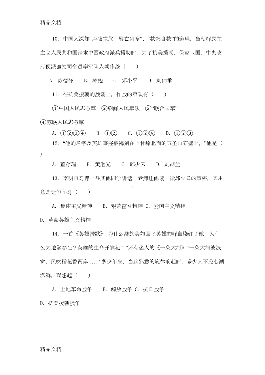 最新八年级历史下册第一单元测试题(DOC 6页).doc_第3页