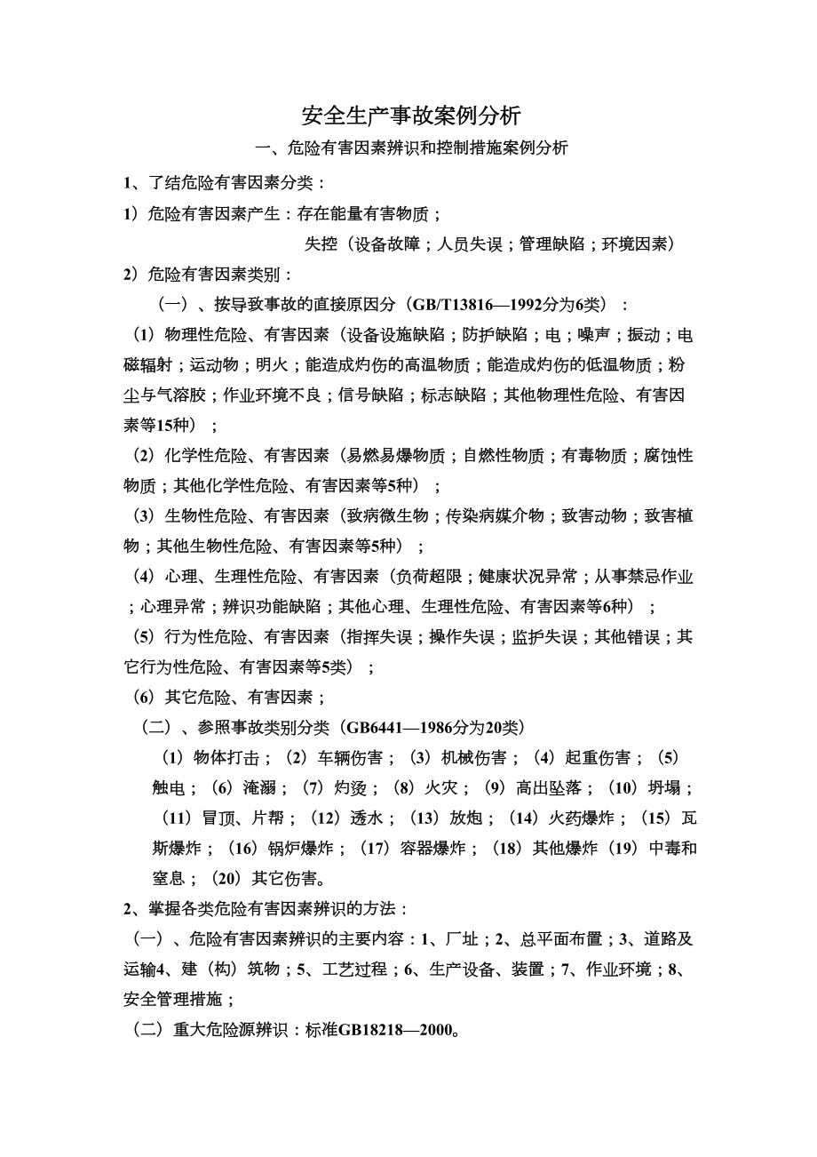 注安师复习资料(DOC 18页).doc_第1页