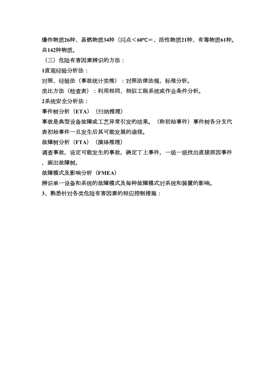 注安师复习资料(DOC 18页).doc_第2页