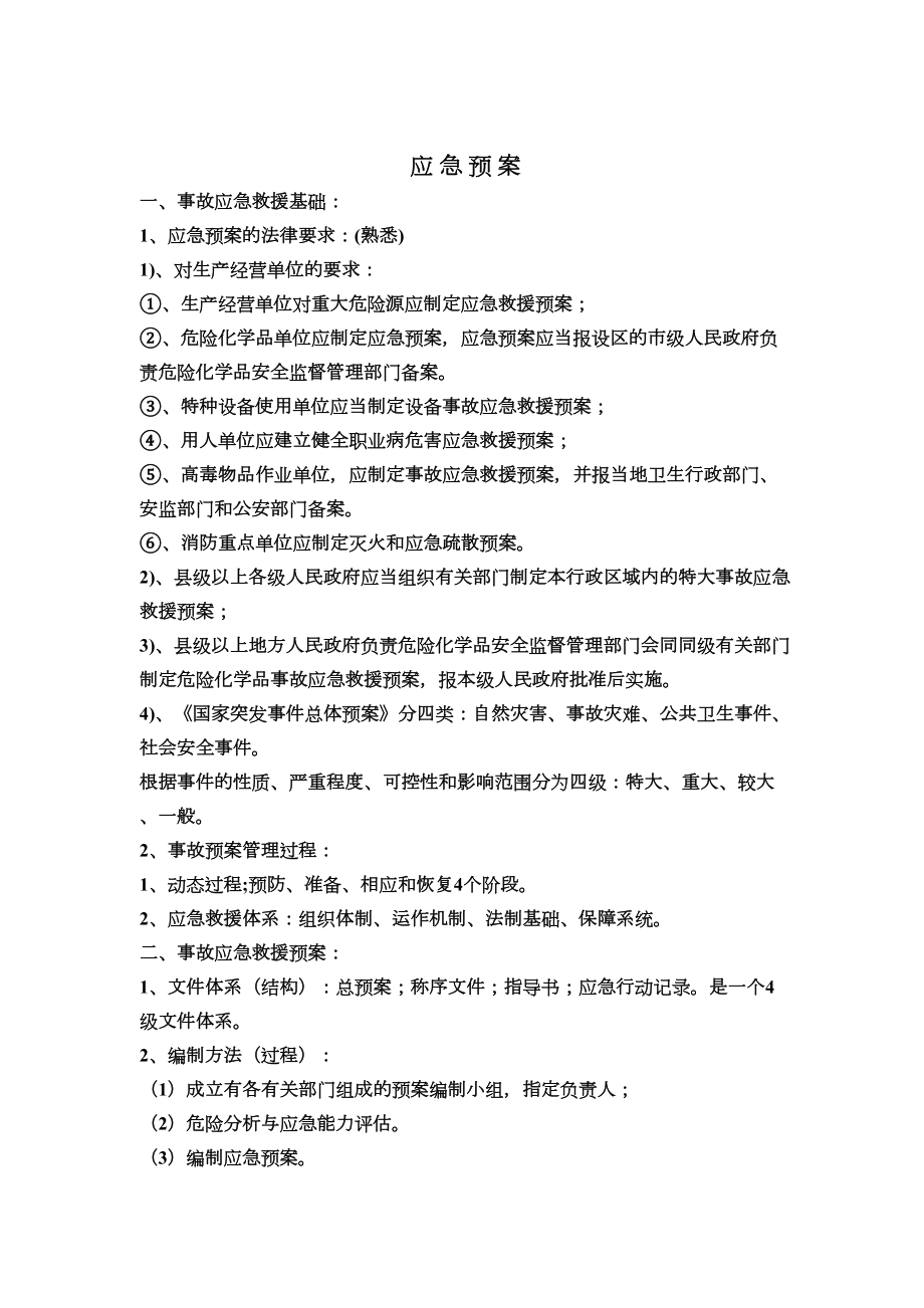 注安师复习资料(DOC 18页).doc_第3页