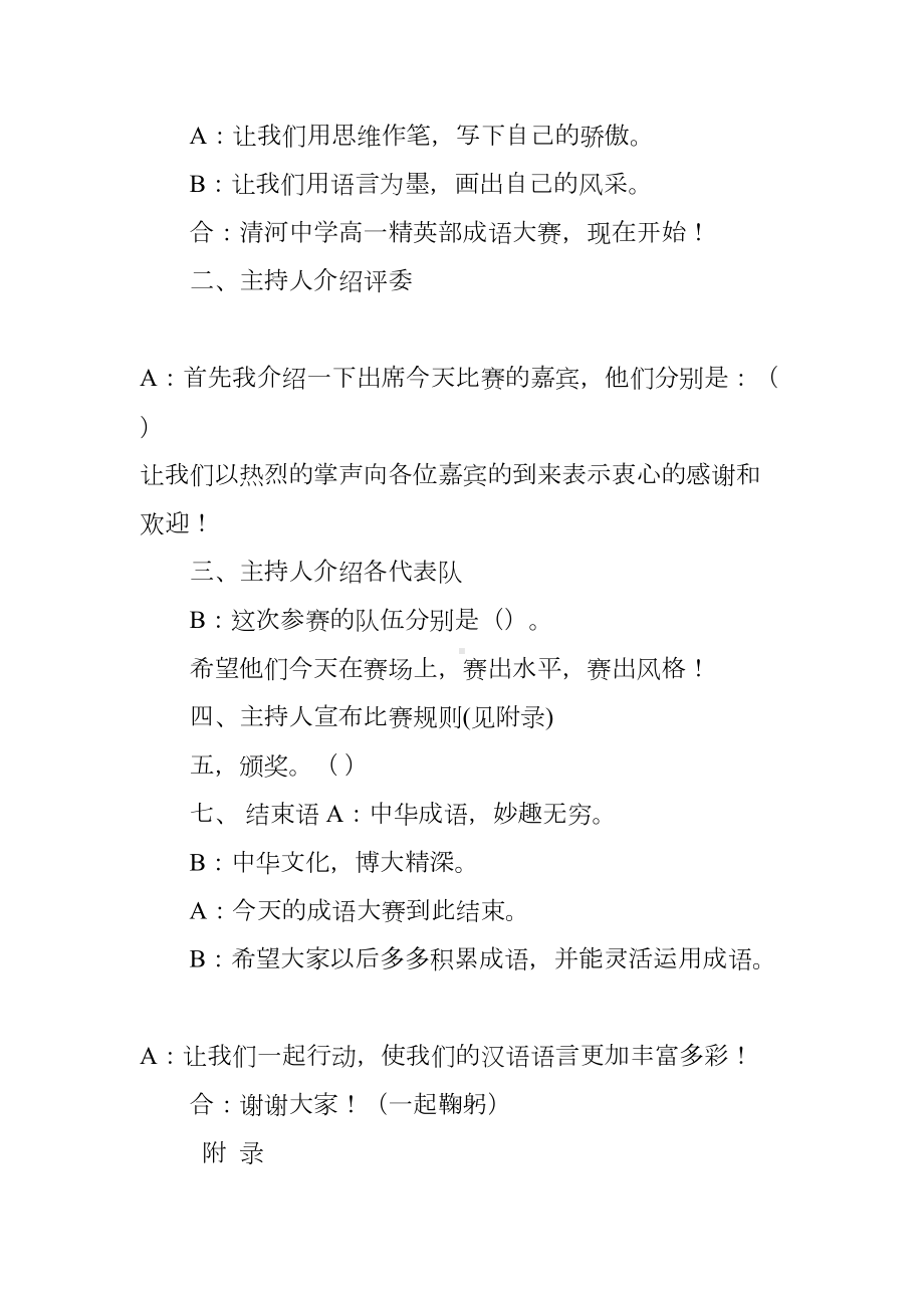 成语大赛主持词(DOC 36页).docx_第2页