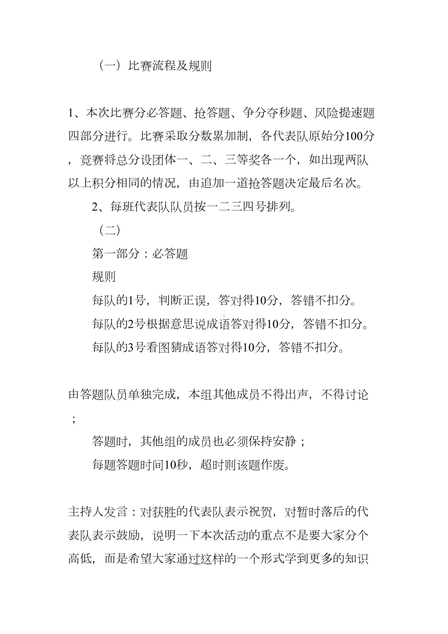 成语大赛主持词(DOC 36页).docx_第3页