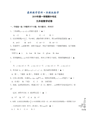 最新浙教版九年级上期中考试数学试卷及答案(DOC 12页).doc