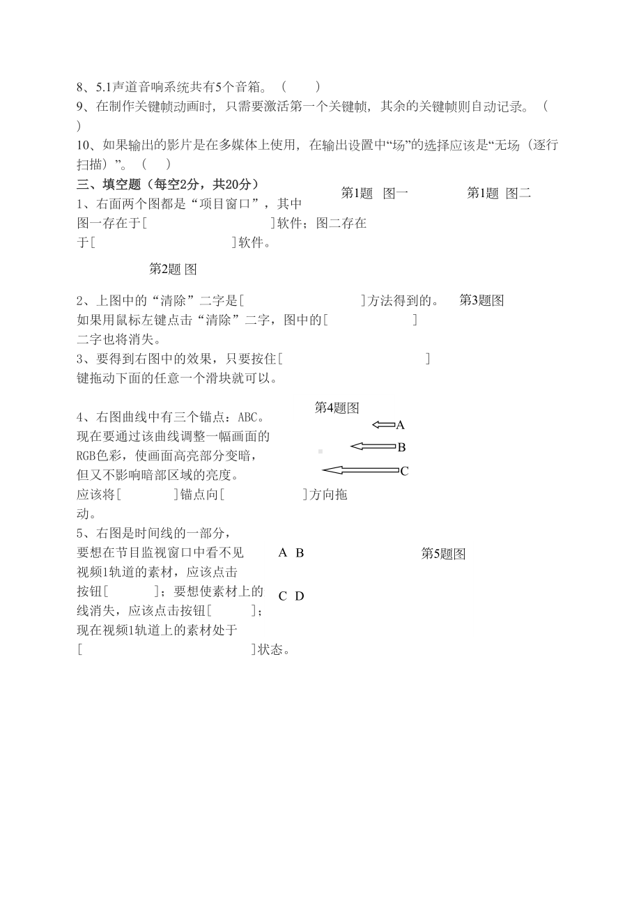 数字影视后期制作试题a附答案(DOC 4页).doc_第3页