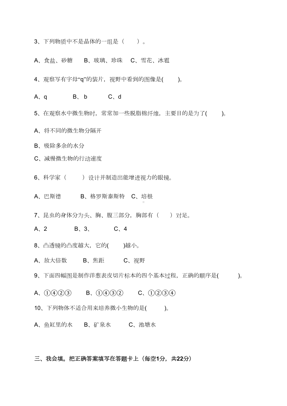 最新人教版科学六年级下册小升初测试题(DOC 13页).docx_第2页