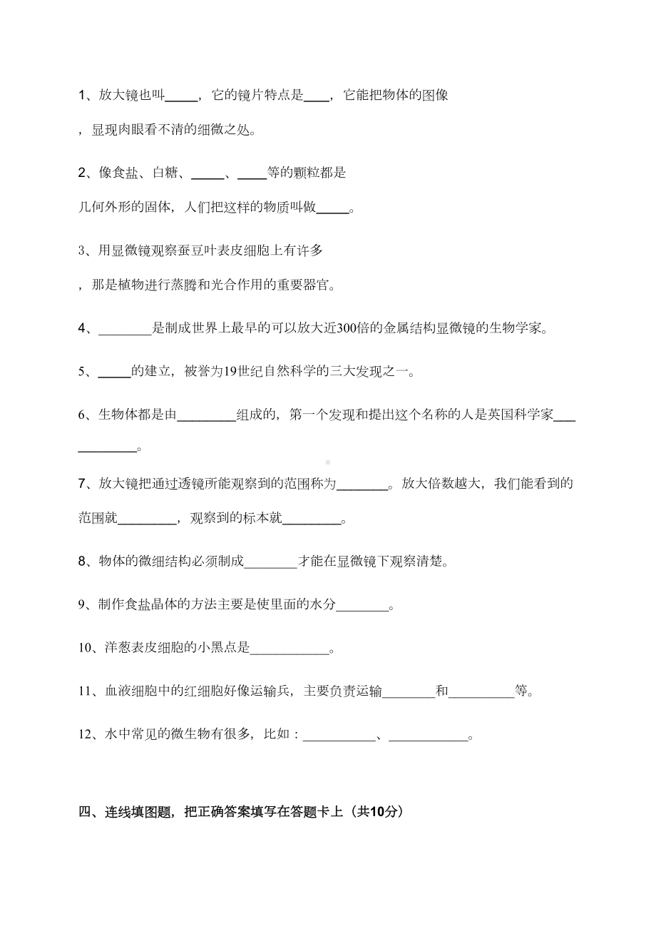 最新人教版科学六年级下册小升初测试题(DOC 13页).docx_第3页