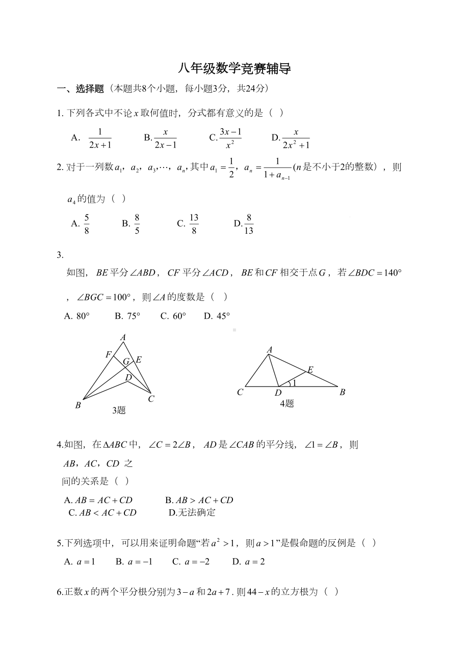 湘教版八年级数学上册竞赛辅导试题(DOC 7页).doc_第1页