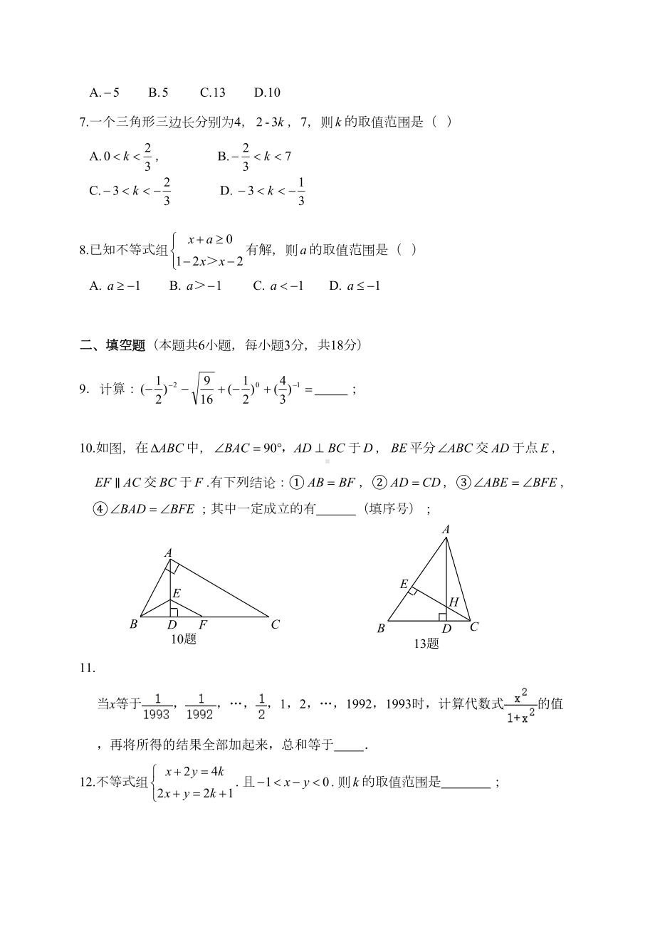 湘教版八年级数学上册竞赛辅导试题(DOC 7页).doc_第2页