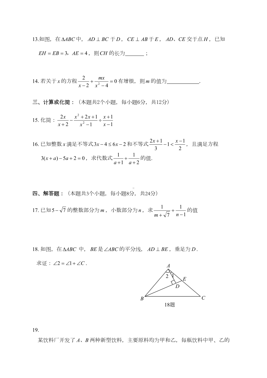 湘教版八年级数学上册竞赛辅导试题(DOC 7页).doc_第3页