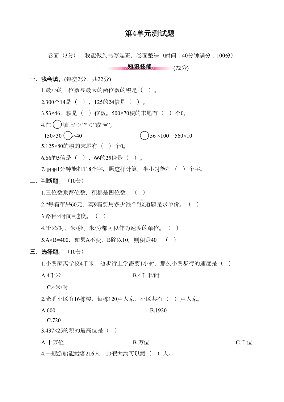 最新人教版四年级数学上册第4单元测试题(附答案)(DOC 4页).doc_第1页