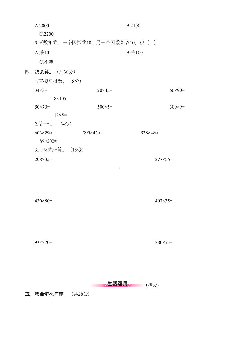 最新人教版四年级数学上册第4单元测试题(附答案)(DOC 4页).doc_第2页