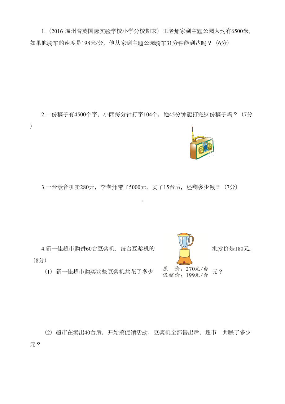 最新人教版四年级数学上册第4单元测试题(附答案)(DOC 4页).doc_第3页