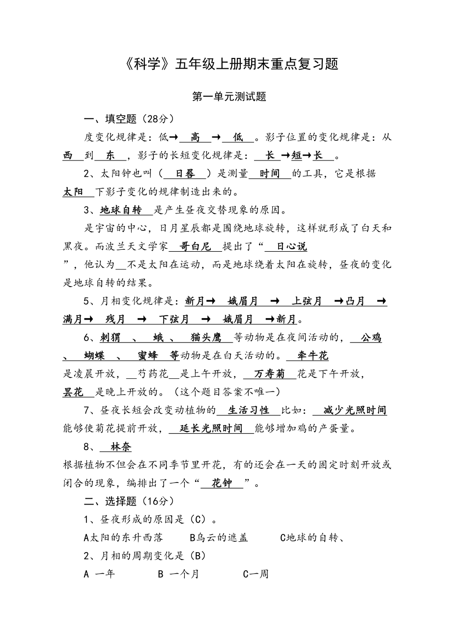 苏教版《科学》五年级上册期末重点复习题(DOC 26页).doc_第1页