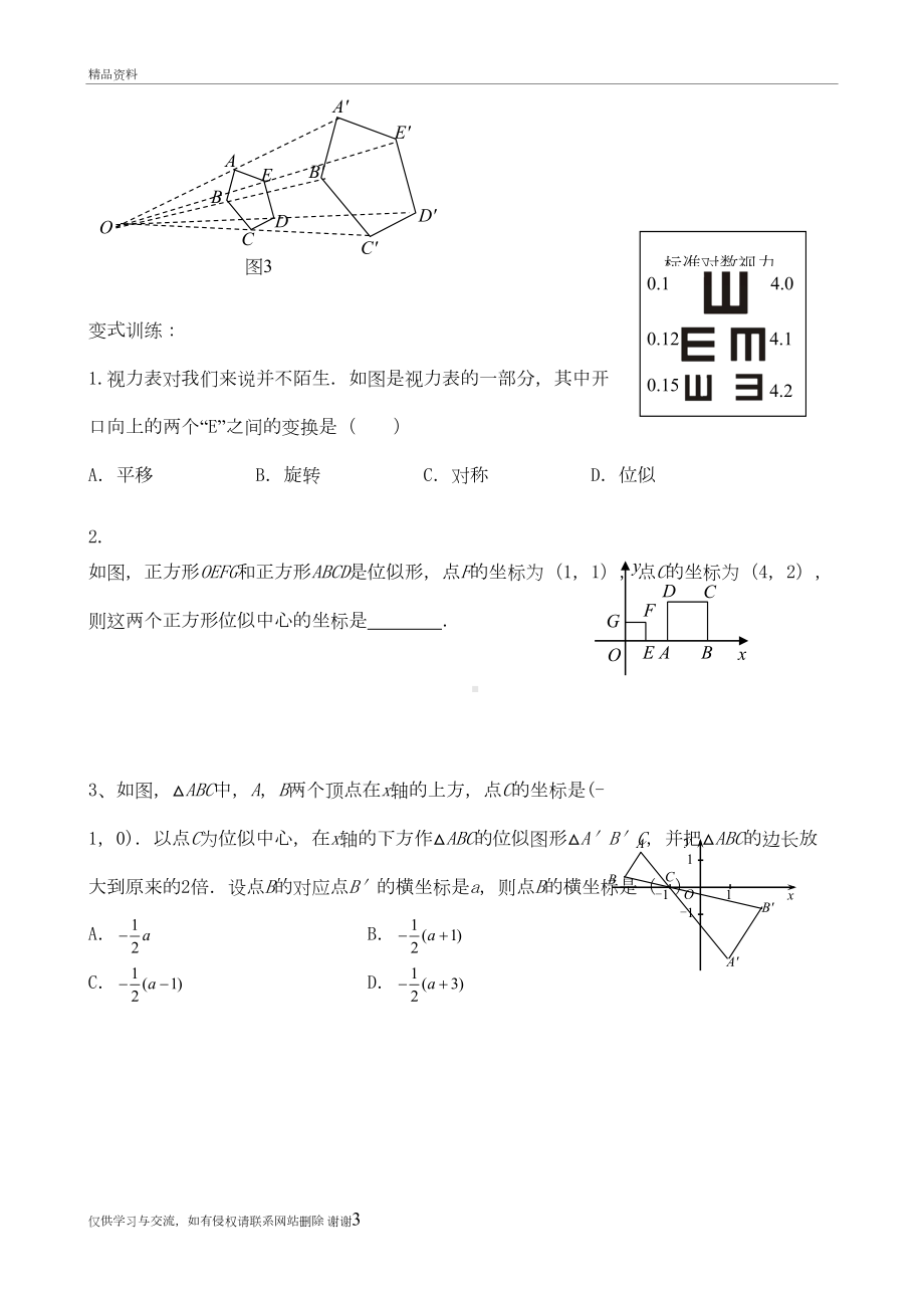 相似三角形在实际生活中的应用上课讲义(DOC 8页).doc_第3页