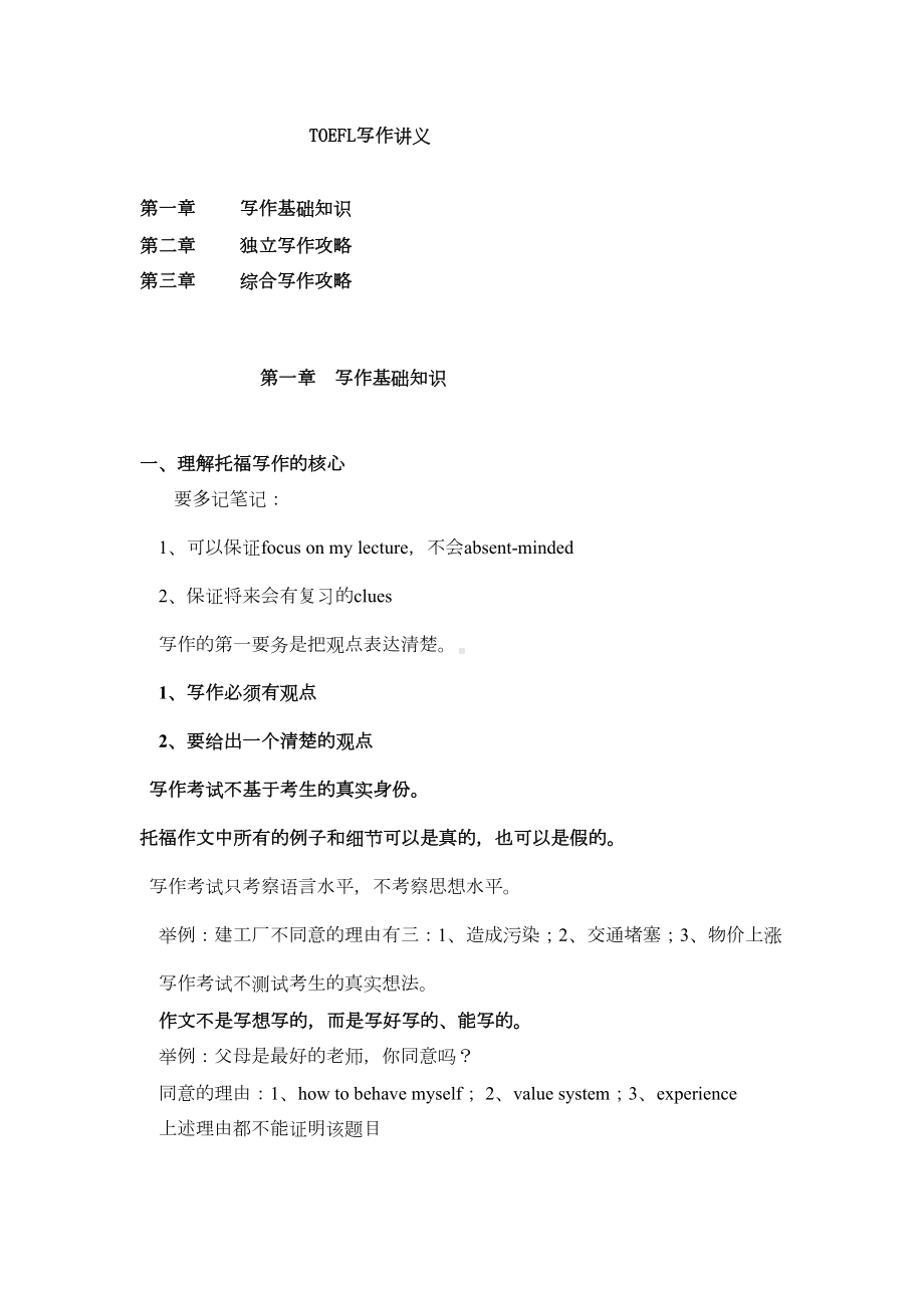 托福作文讲义整理(DOC 47页).doc_第1页