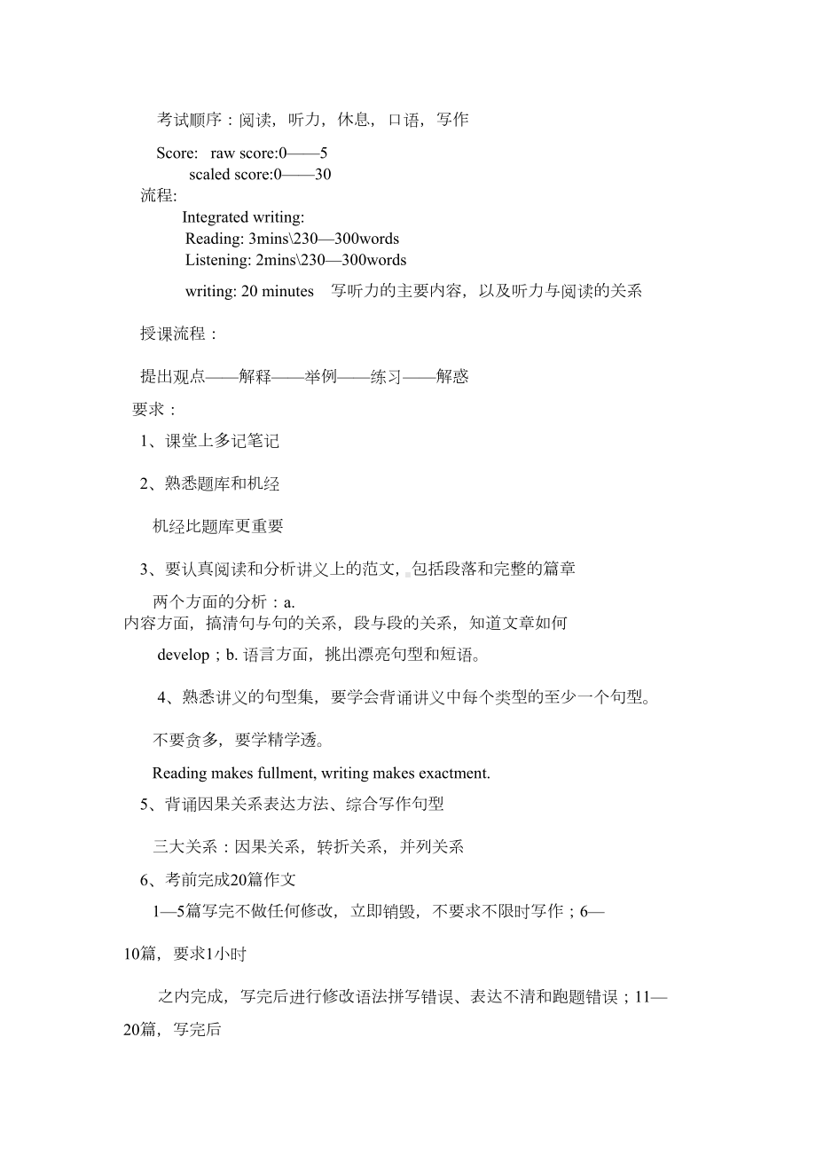 托福作文讲义整理(DOC 47页).doc_第3页