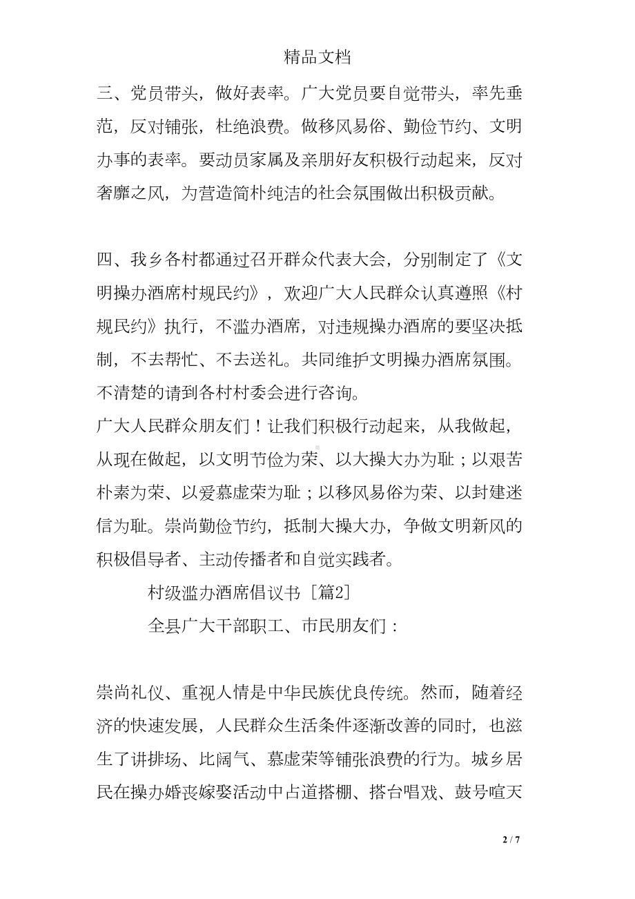 村级滥办酒席倡议书(DOC 7页).doc_第2页