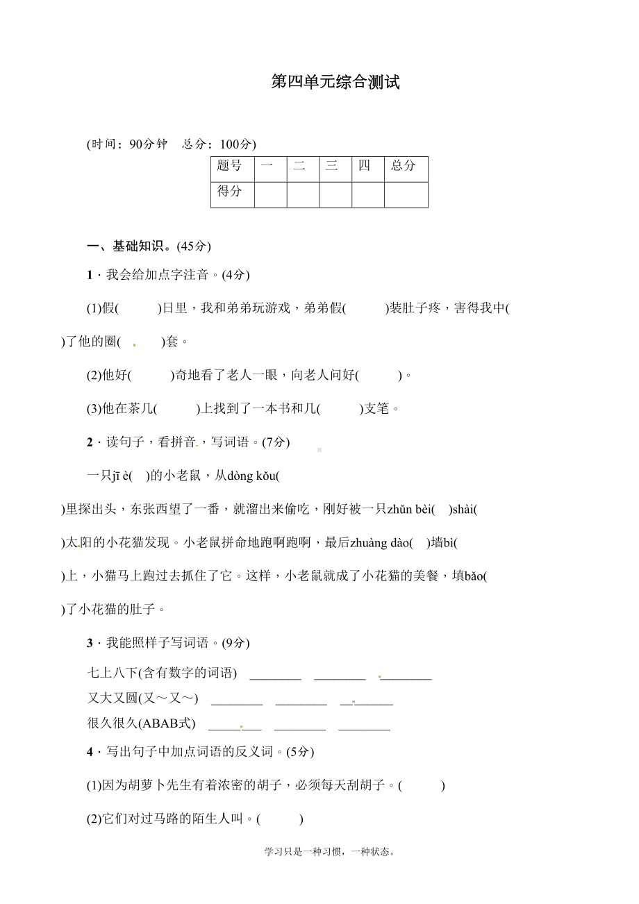 最新部编人教版三年级上册语文第四单元测试卷（附答案）(DOC 6页).doc_第1页