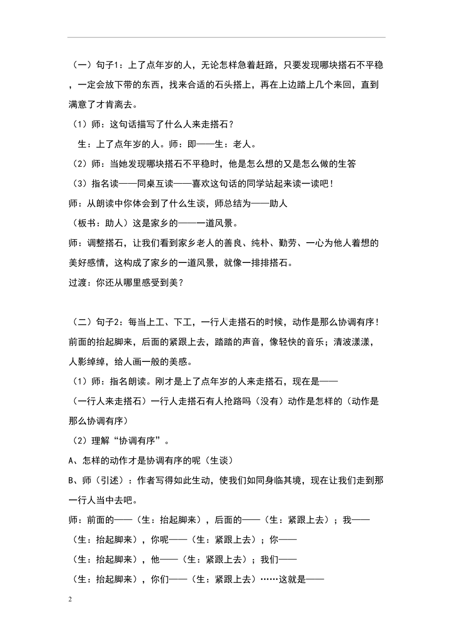 搭石教学设计与反思(DOC 7页).doc_第2页