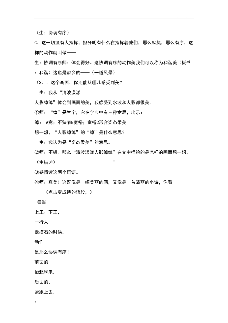 搭石教学设计与反思(DOC 7页).doc_第3页