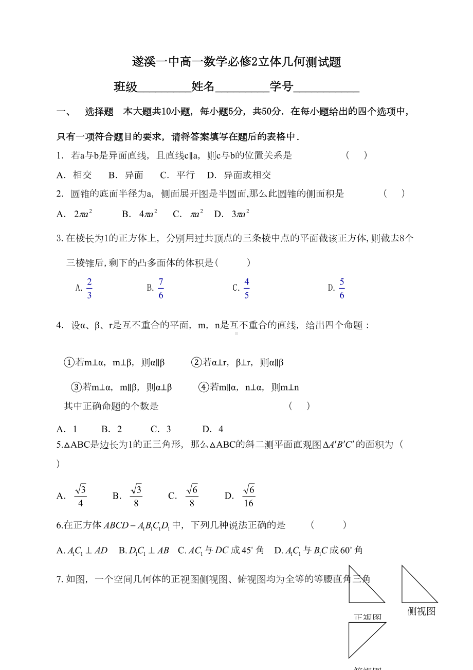 必修2立体几何综合测试题(DOC 8页).doc_第1页