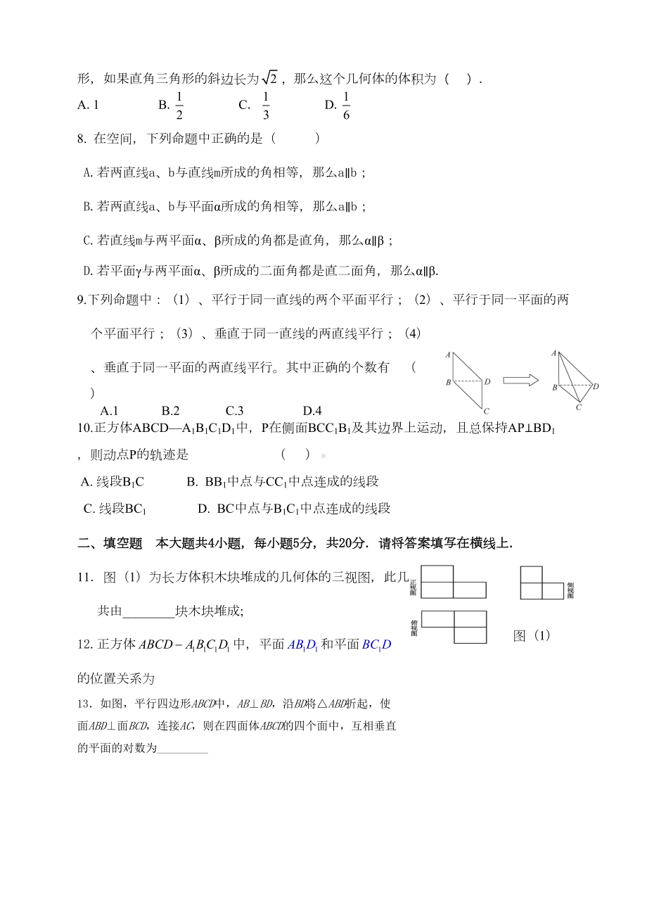 必修2立体几何综合测试题(DOC 8页).doc_第2页