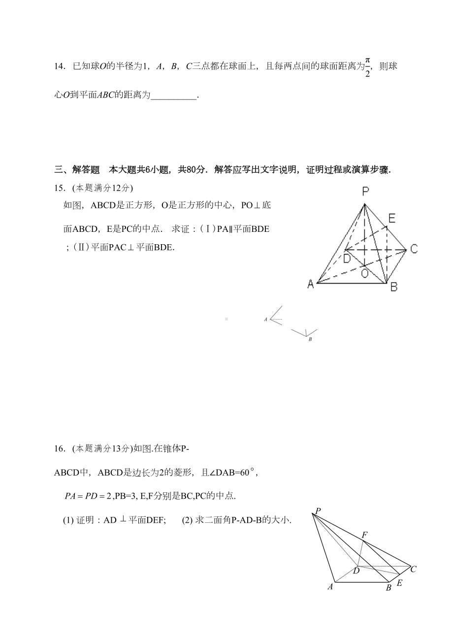 必修2立体几何综合测试题(DOC 8页).doc_第3页