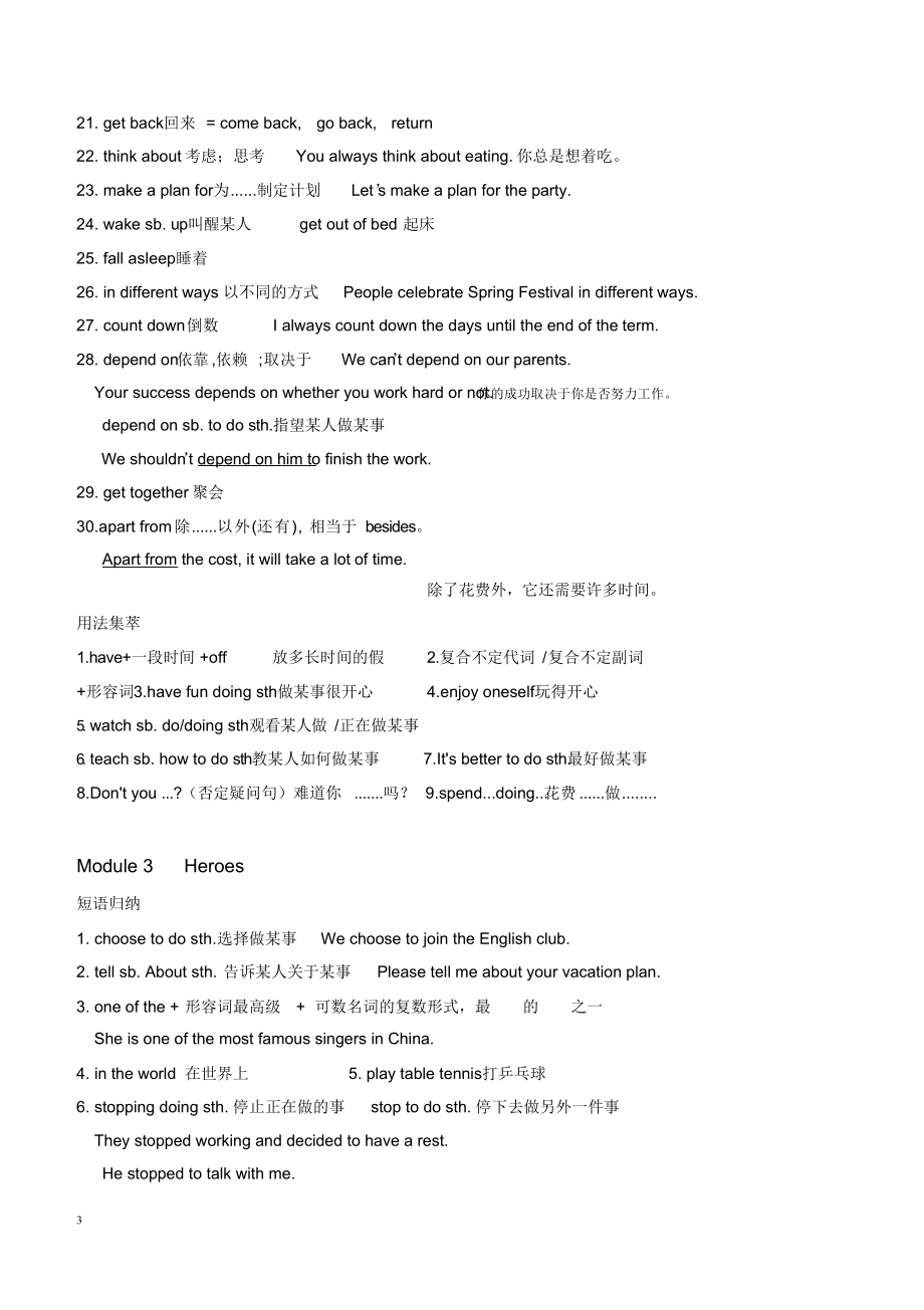 最新外研版英语九年级上册知识点总结(DOC 20页).docx_第3页