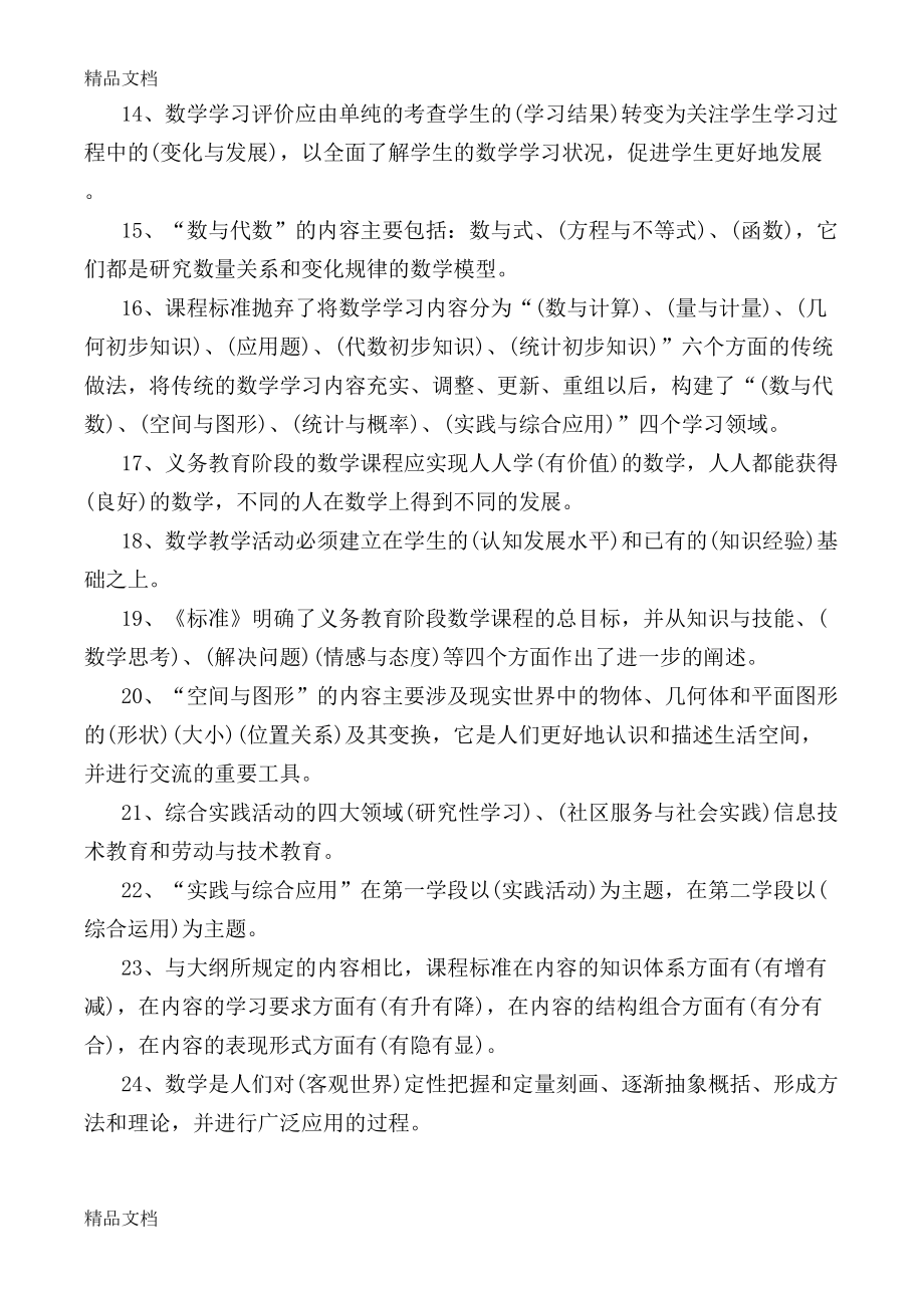 最新小学数学教材教法考试题及答案(DOC 11页).doc_第2页