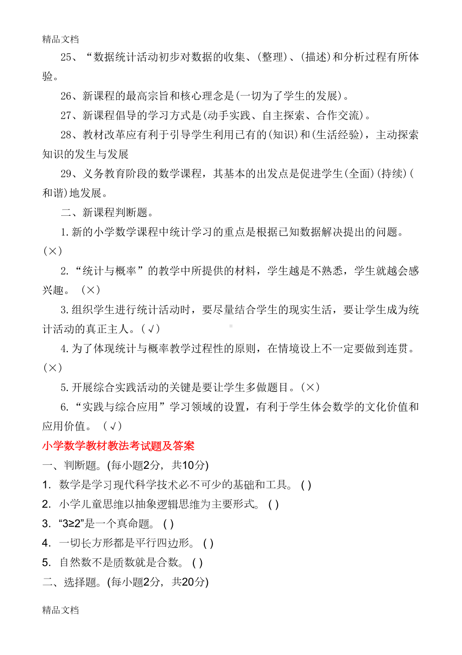 最新小学数学教材教法考试题及答案(DOC 11页).doc_第3页