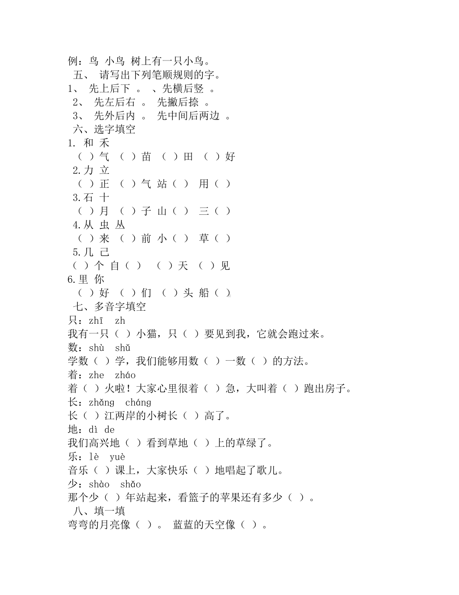 精选一年级语文上学期综合练习题(DOC 5页).docx_第2页