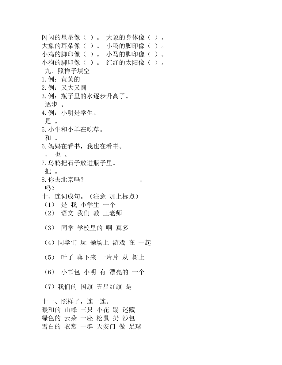 精选一年级语文上学期综合练习题(DOC 5页).docx_第3页