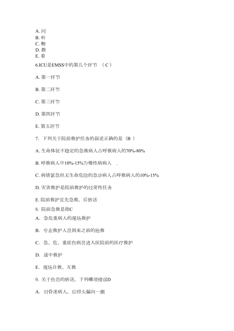 急救护理学习题集(含答案)要点(DOC 60页).doc_第2页