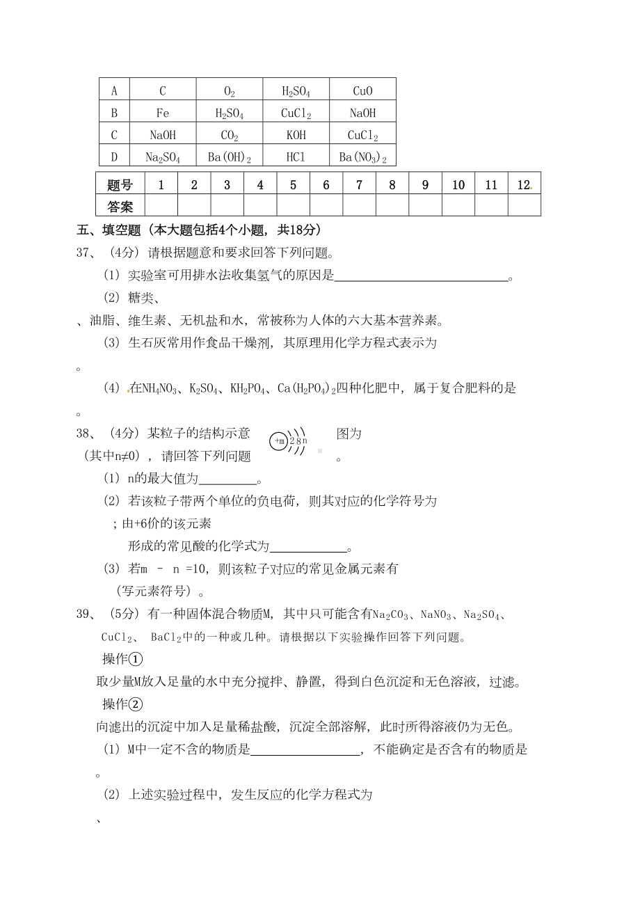 湖北省荆州市2020年中考化学真题试题(含答案)(DOC 8页).doc_第2页