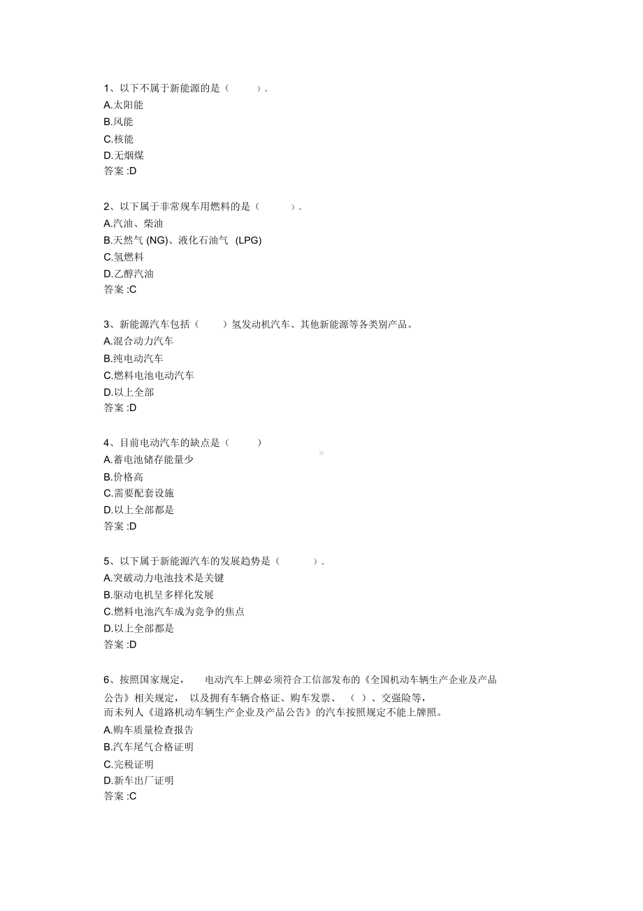 新能源汽车技术练习题(DOC 6页).docx_第1页