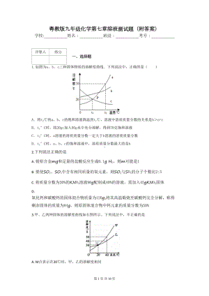 粤教版九年级化学第七章溶液测试题(附答案)(DOC 10页).docx