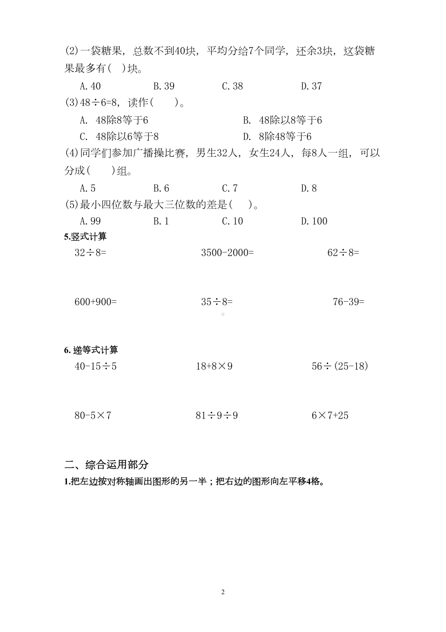 最新版人教版二年级下册数学期末考试试题(DOC 4页).doc_第2页